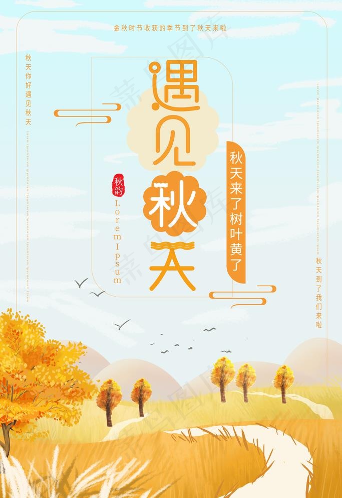 秋天图片(3543X5315(DPI:300))psd模版下载
