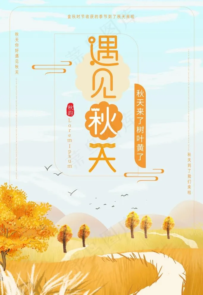 秋天图片(3543X5315(DPI:300))psd模版下载
