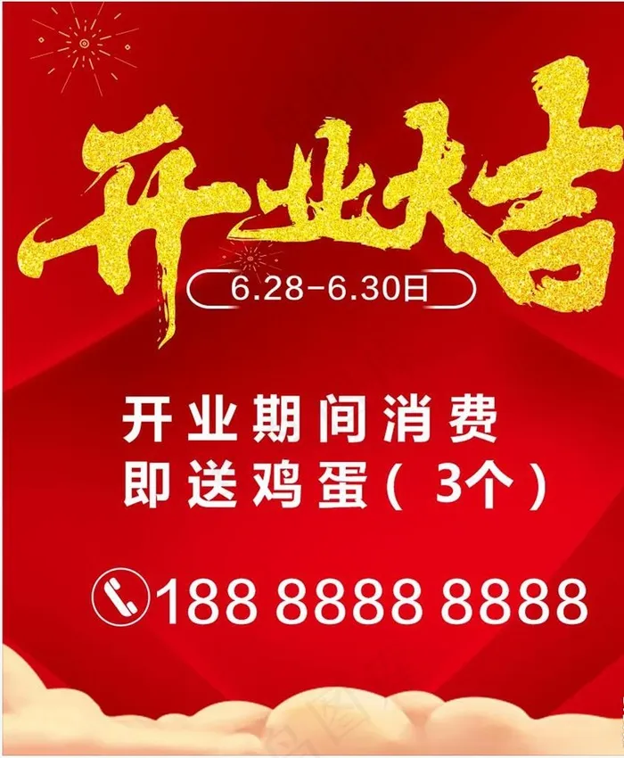 开业大吉图片cdr矢量模版下载