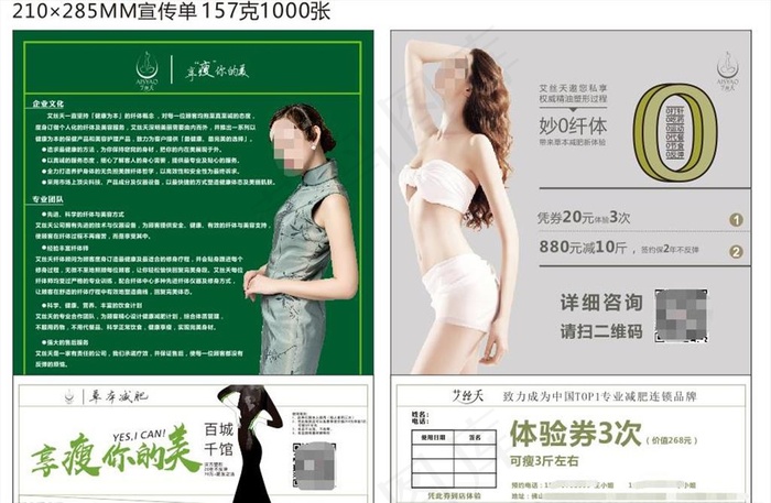 减肥广告 美女减肥图片