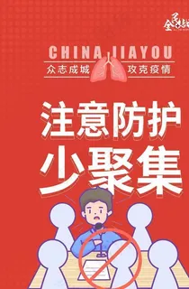 疫情防控图片