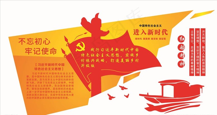 红船精神图片cdr矢量模版下载