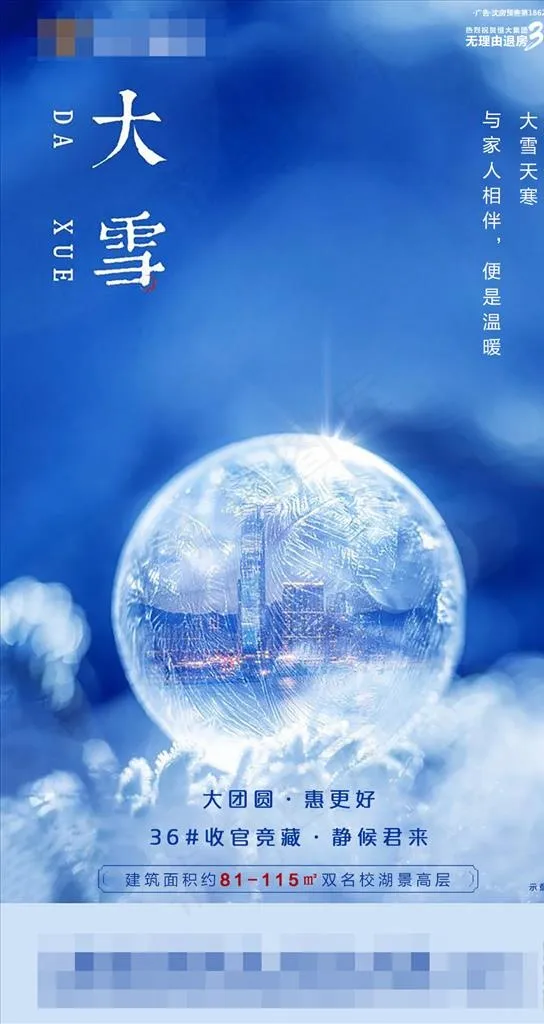 大雪转发图图片psd模版下载
