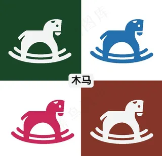 木马图片