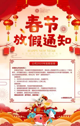 春节放假通知图片