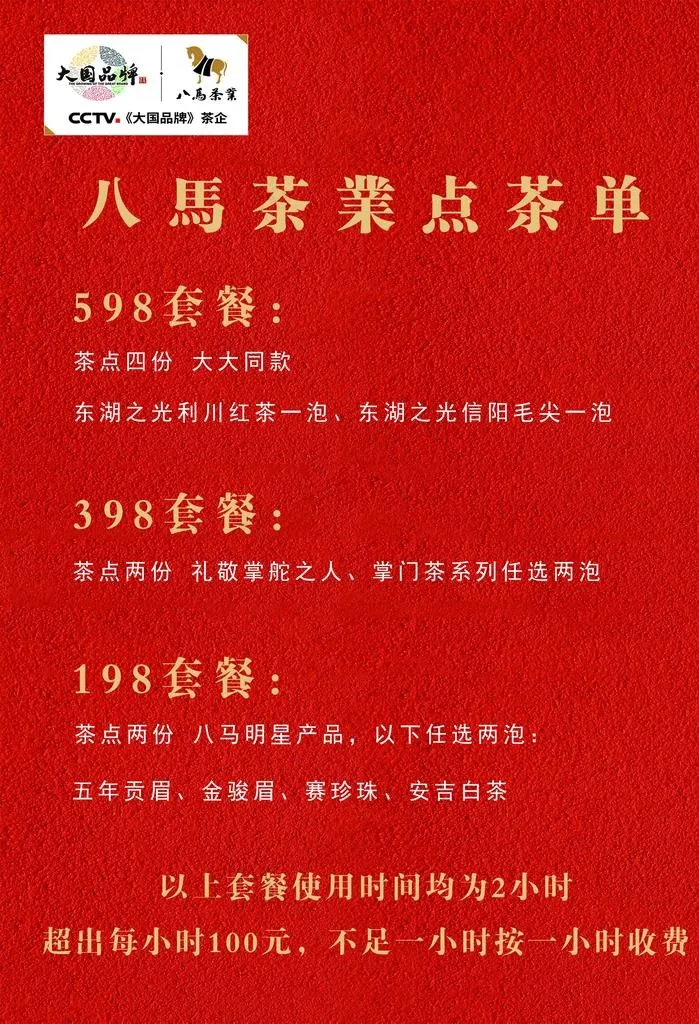 八马茶业点茶单图片(2657X3720(DPI:450))psd模版下载