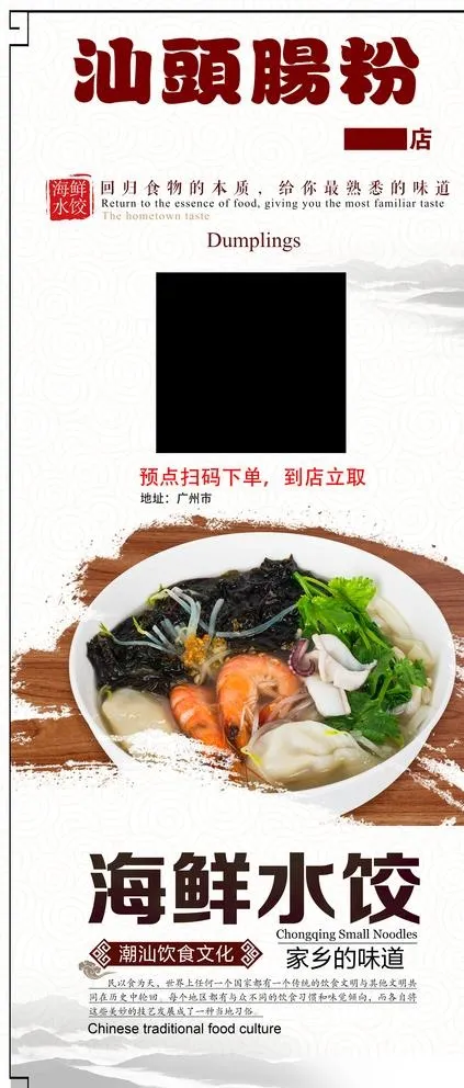海鲜水饺海报图片(3150X7087(DPI:100))psd模版下载