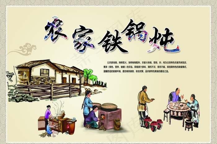 农家铁锅炖图片