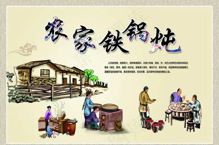 农家铁锅炖图片