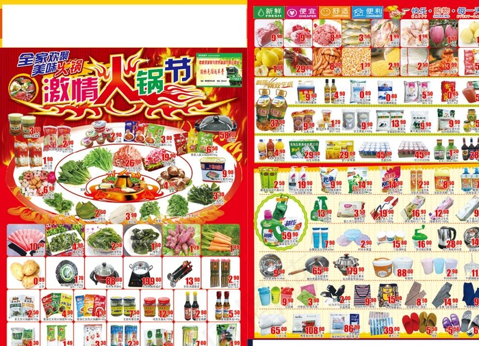 超市火锅节DM促销单图片(3437X5031(DPI:300))psd模版下载