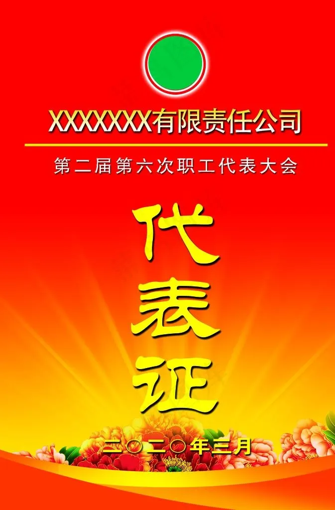 代表证图片psd模版下载