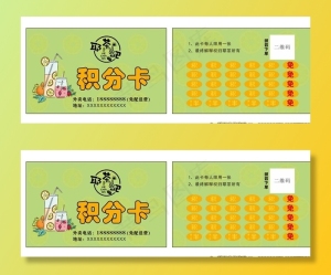 积分卡图片