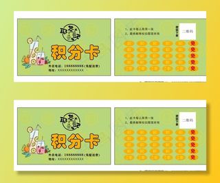 积分卡图片