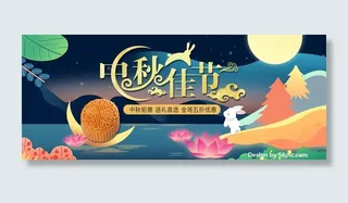 中秋节海报图片