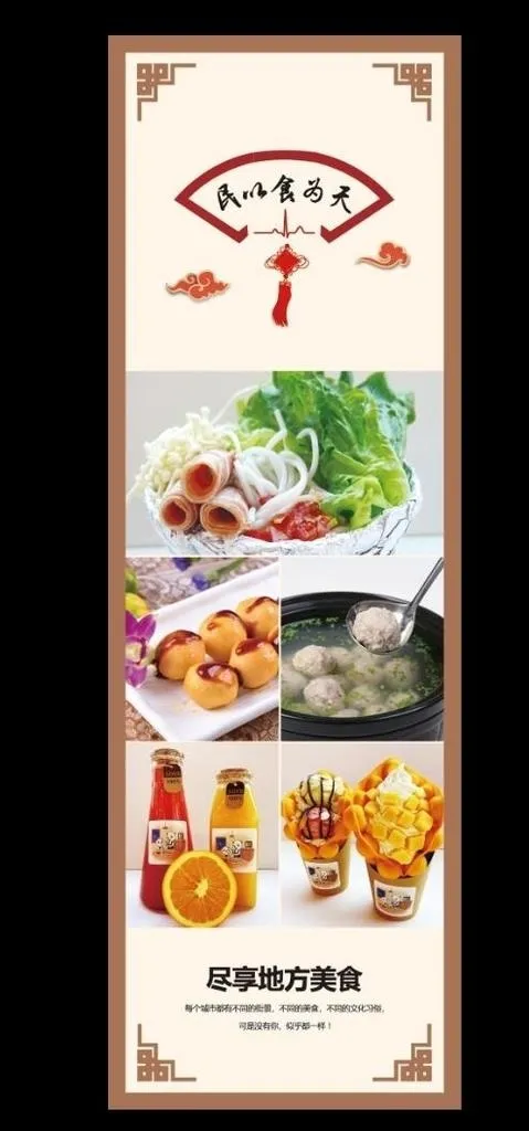 美食展架图片(3033X9269(DPI:72))psd模版下载