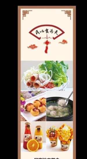 美食展架图片
