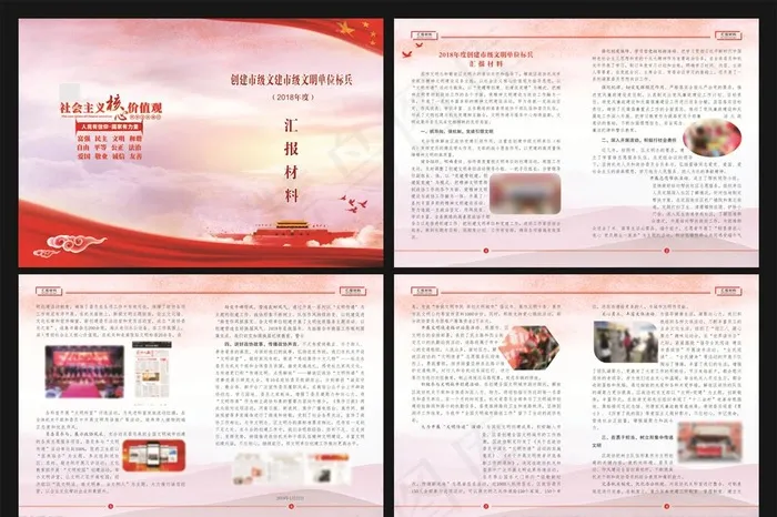 汇报材料图片(424X289)cdr矢量模版下载