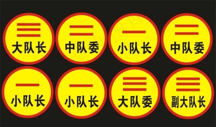 大队长标志图片cdr矢量模版下载