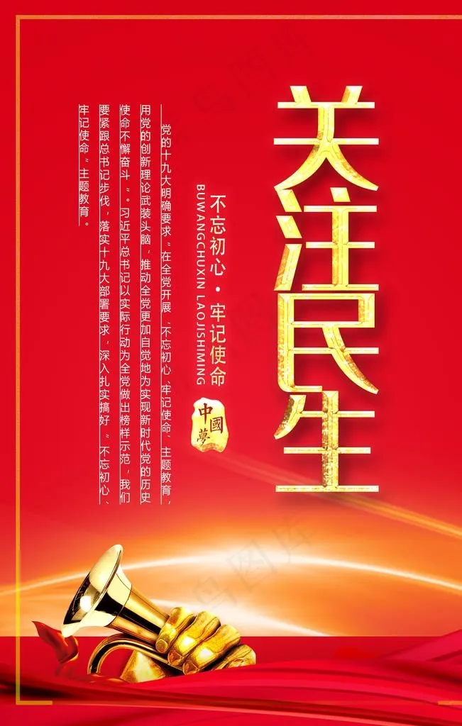 关注民生图片(1772X2657(DPI:150))psd模版下载