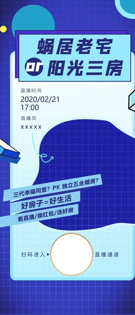 直播海报图片psd模版下载