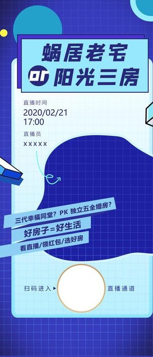 直播海报图片
