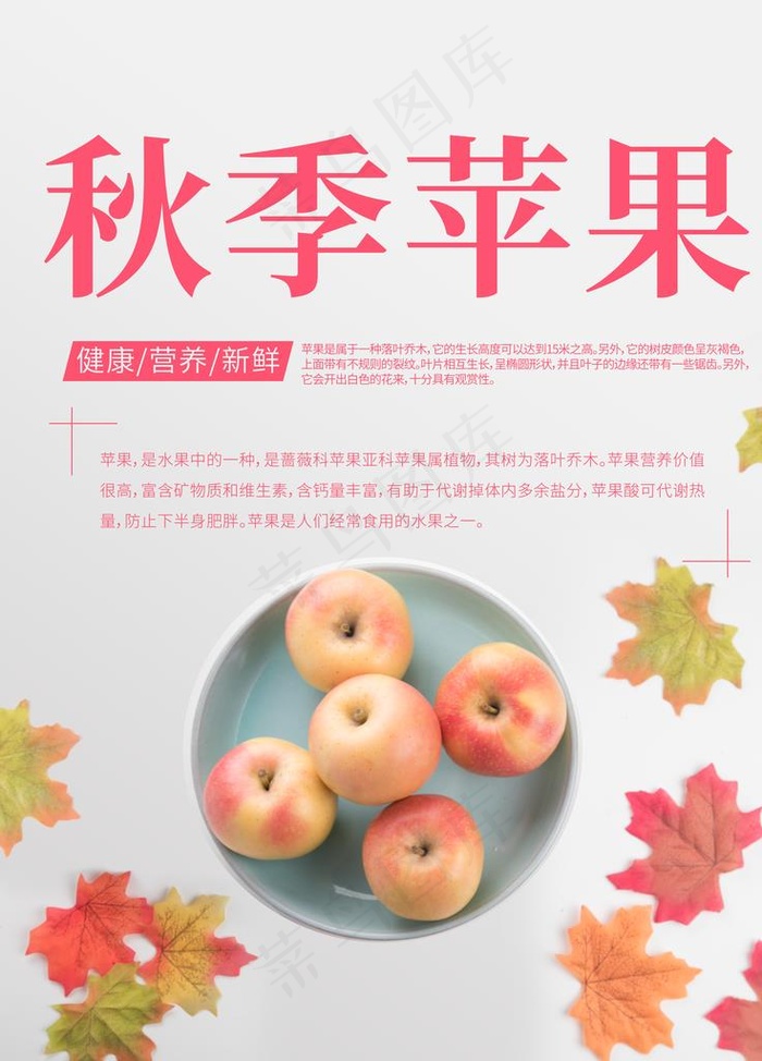 苹果海报图片