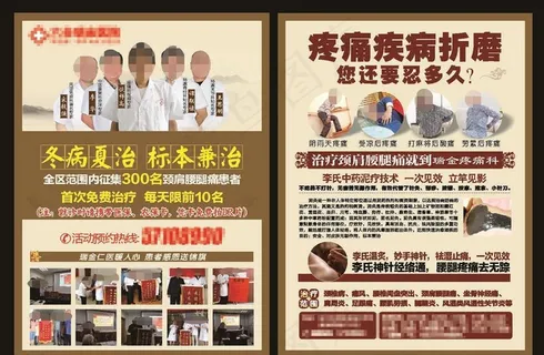 疼痛科单页图片 疼痛科单页图片