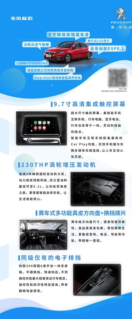 车型亮点展架图片