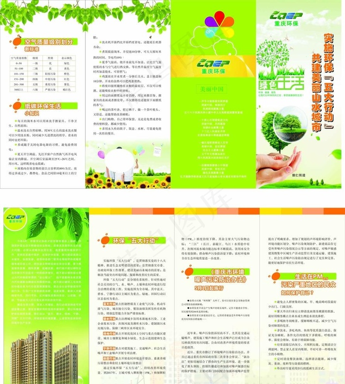 环保折页图片(606X216)cdr矢量模版下载