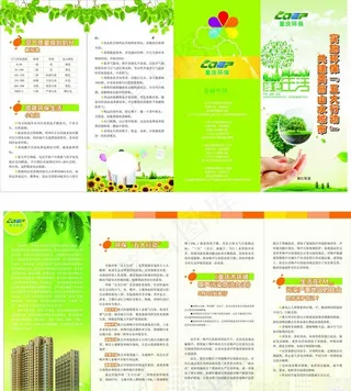 环保折页图片