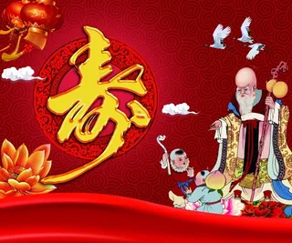 寿图片