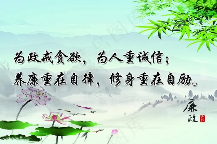廉政标语 廉政展板图片(3898X2717(DPI:150))psd模版下载