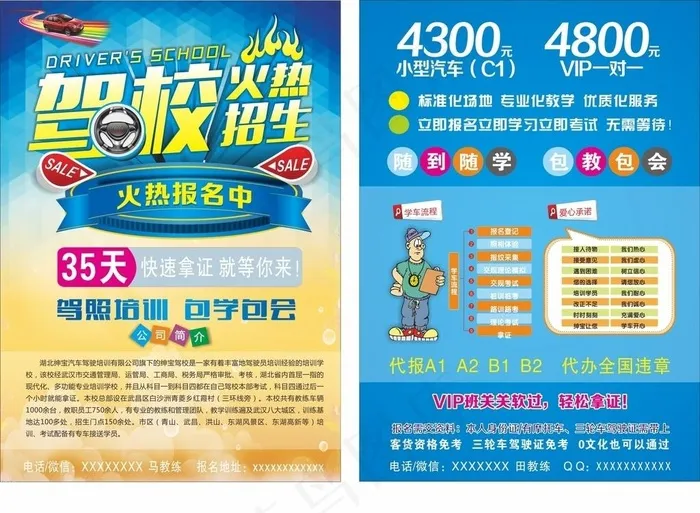 驾校招生海报图片cdr矢量模版下载