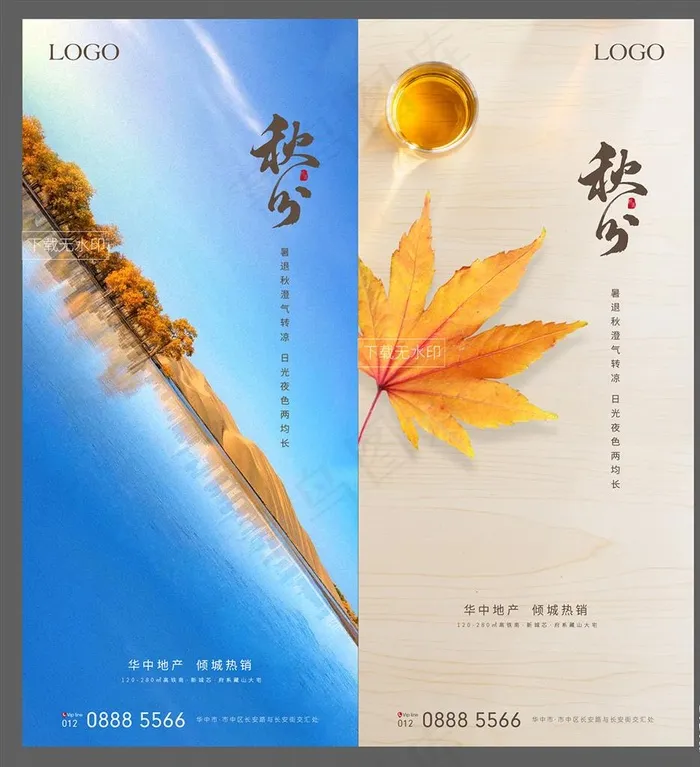 秋分图片eps,ai矢量模版下载