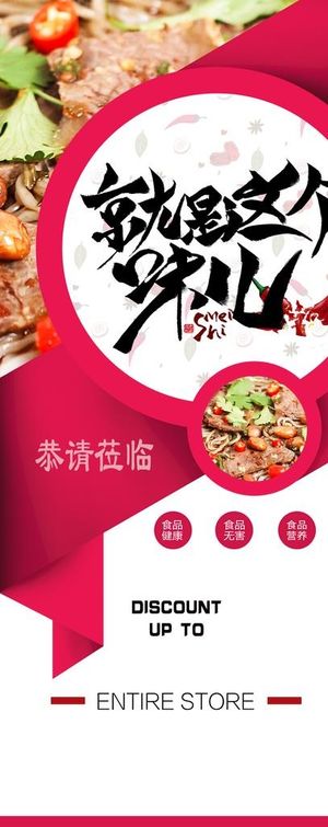 就是这个味美食展架海报图片