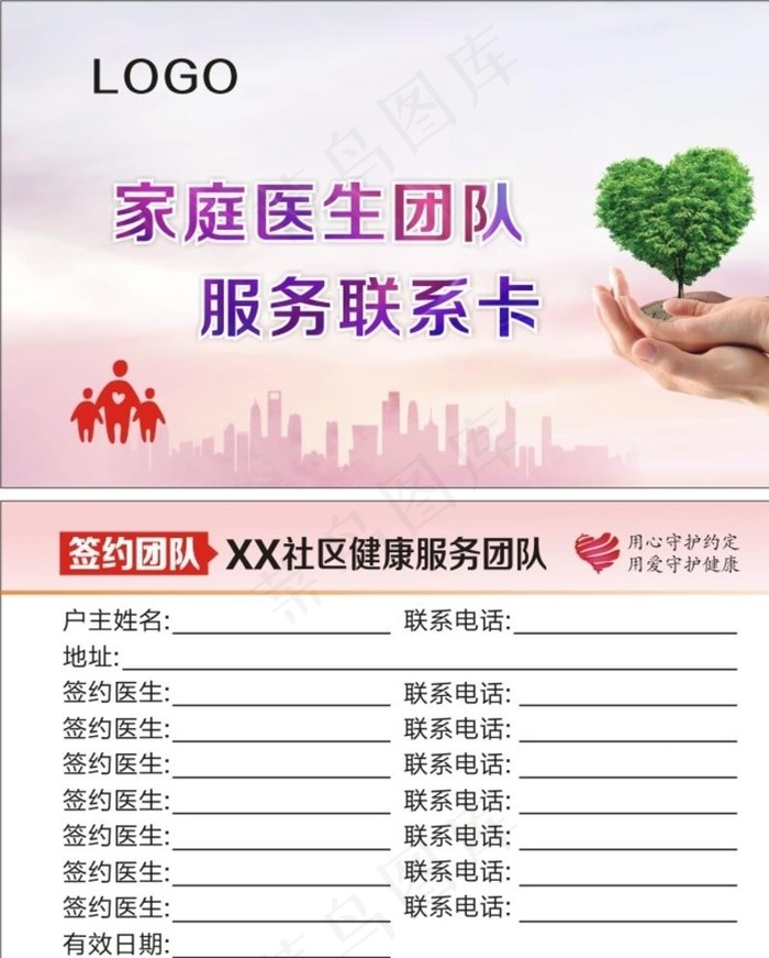 家庭医生联系服务卡图片(210X297)cdr矢量模版下载