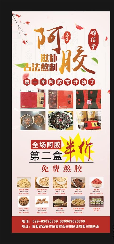 阿胶展架图片