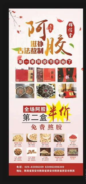 阿胶展架图片 阿胶展架图片