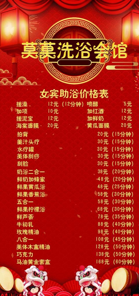 洗浴会馆价格表图片(2362X4724(DPI:100))psd模版下载