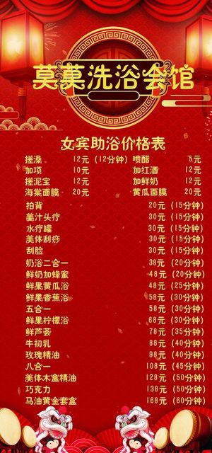 洗浴会馆价格表图片