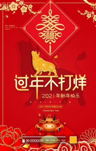 过年不打烊图片