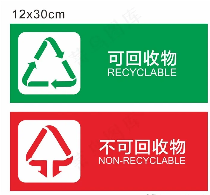 垃圾分类标志标识图片cdr矢量模版下载