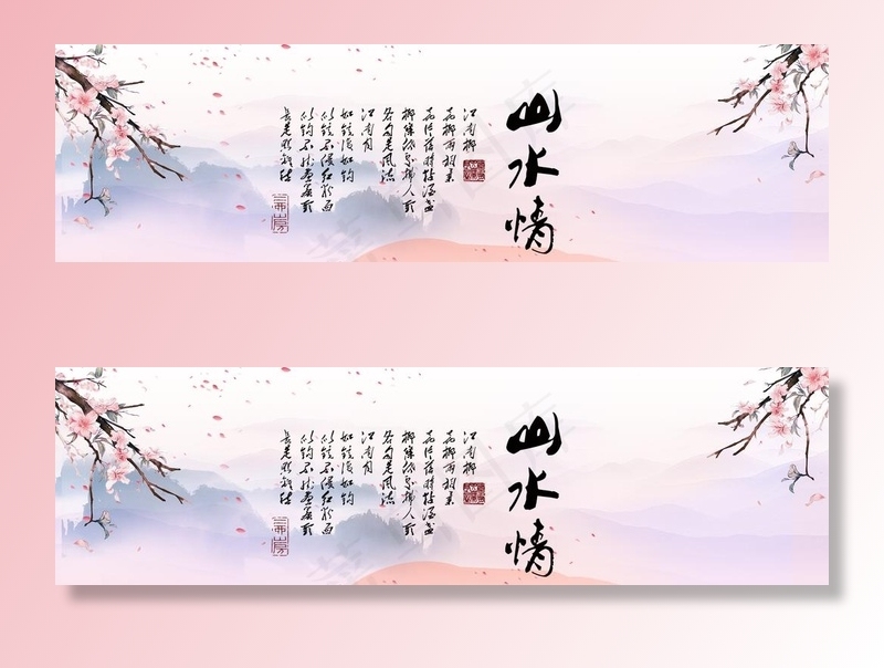 水墨山水图片(1920X600(DPI:72))psd模版下载