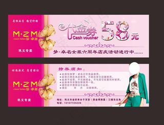 梦卓名服装店代金券图片