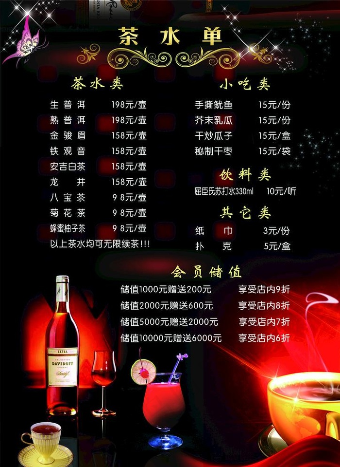 酒水单图片(2480X3508(DPI:300))psd模版下载