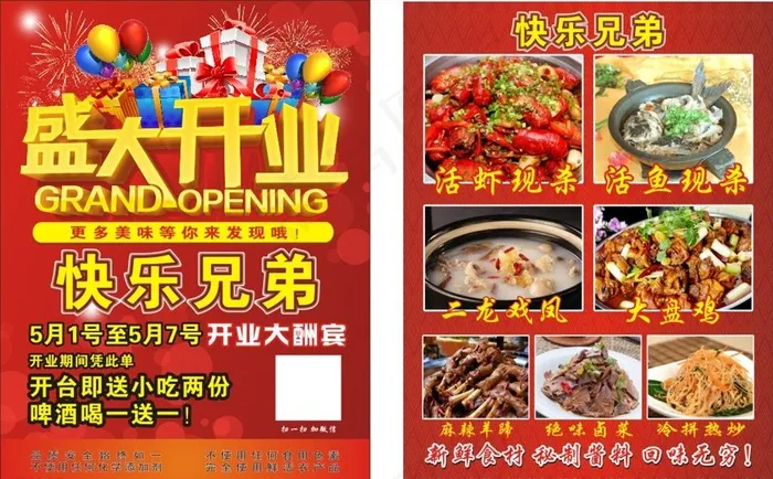 美食传单图片cdr矢量模版下载