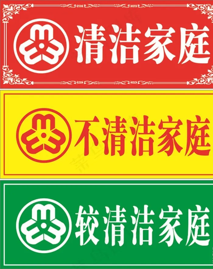 清洁家庭图片cdr矢量模版下载