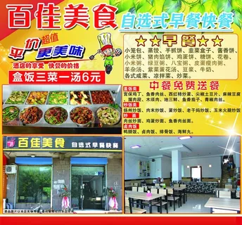 饭店彩页图片