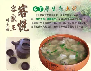 客家猪肉汤图片