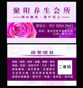 养生馆名片图片